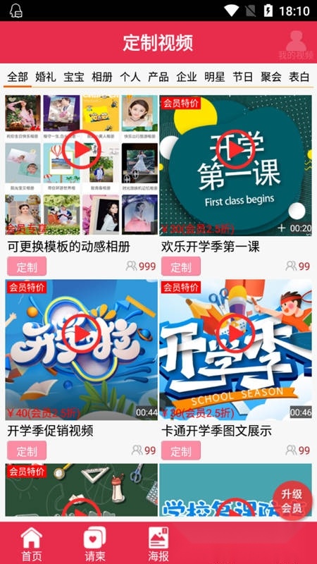 请柬邀请函软件免费原版(3)