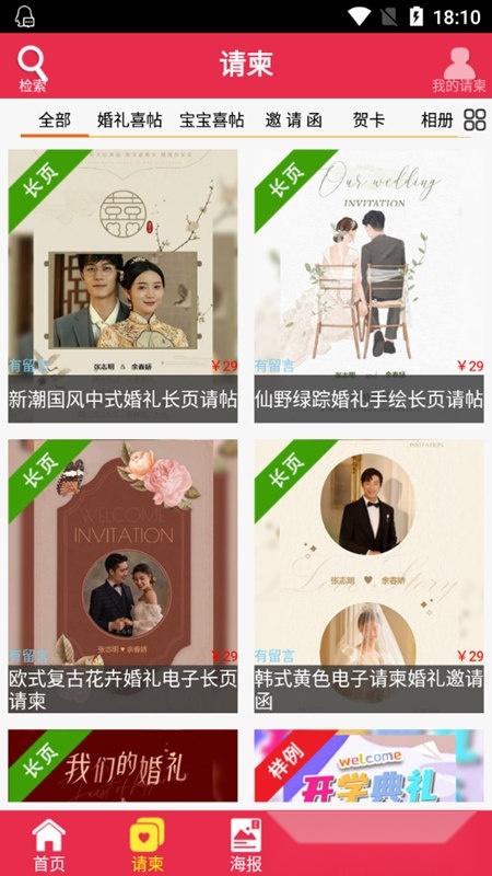 请柬邀请函软件免费原版(2)