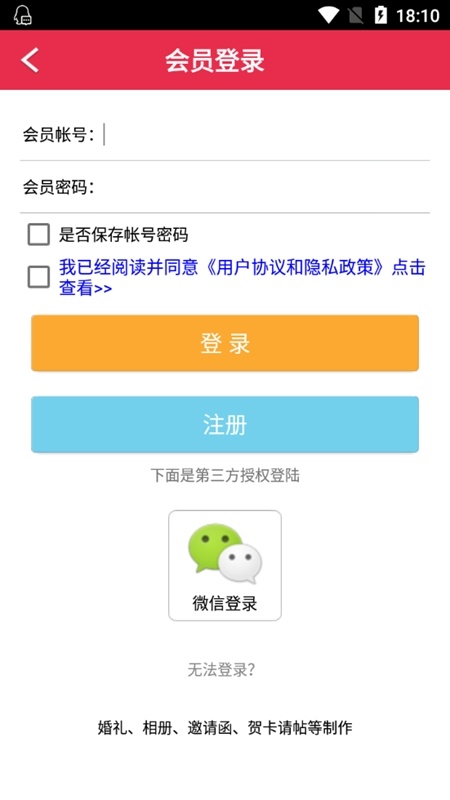 请柬邀请函软件免费原版(4)