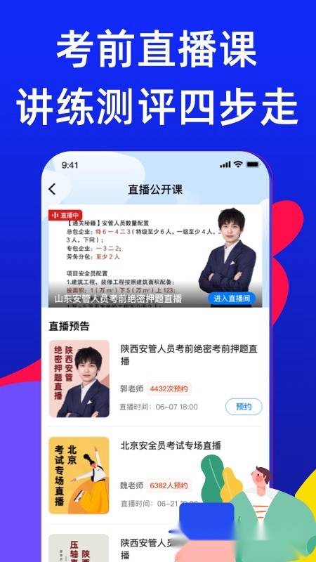 安全员考试宝典2025最新版(1)