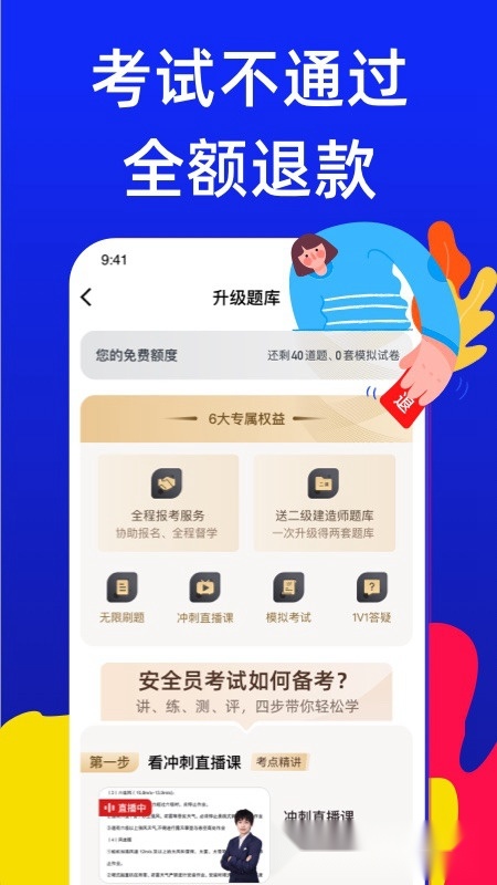 安全员考试宝典2025最新版(2)