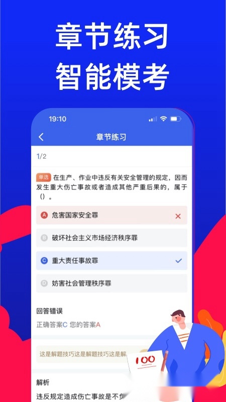 安全员考试宝典2025最新版(3)