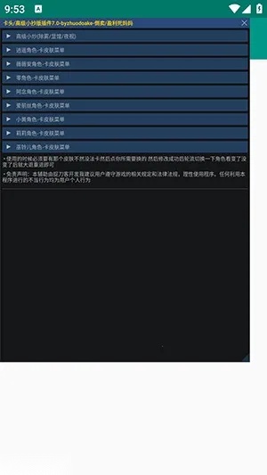 超自然卡头/高级小抄辅助-本安卓版图4