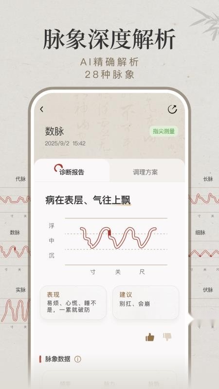 知源把脉养生免费版图3