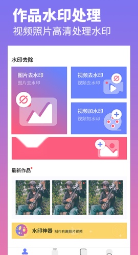 去水印照片视频官方最新版图3