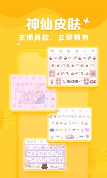 kk键盘聊天神器安卓官方版图3