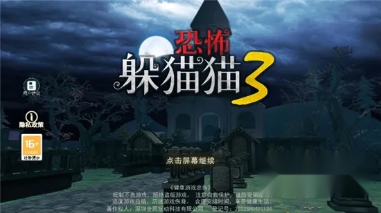 恐怖躲猫猫2025  手机版(4)