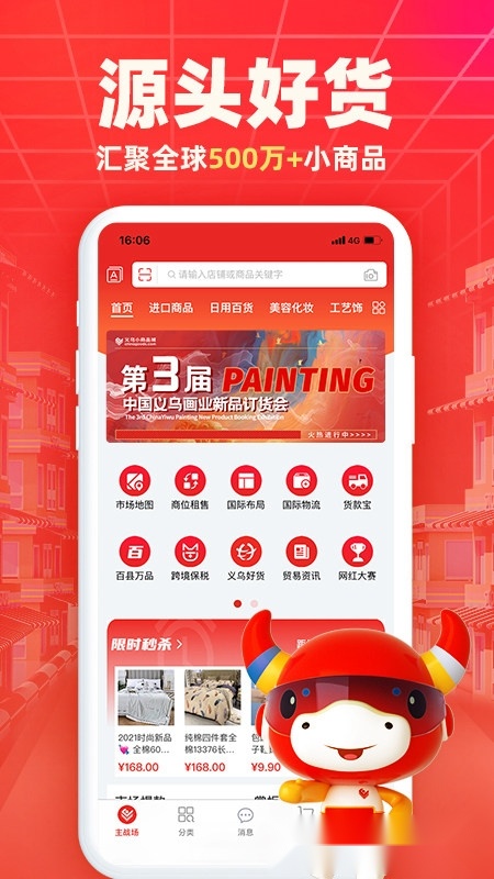 义乌小商品城端安卓直装版(1)