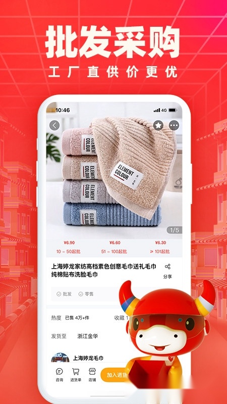 义乌小商品城端安卓直装版(2)