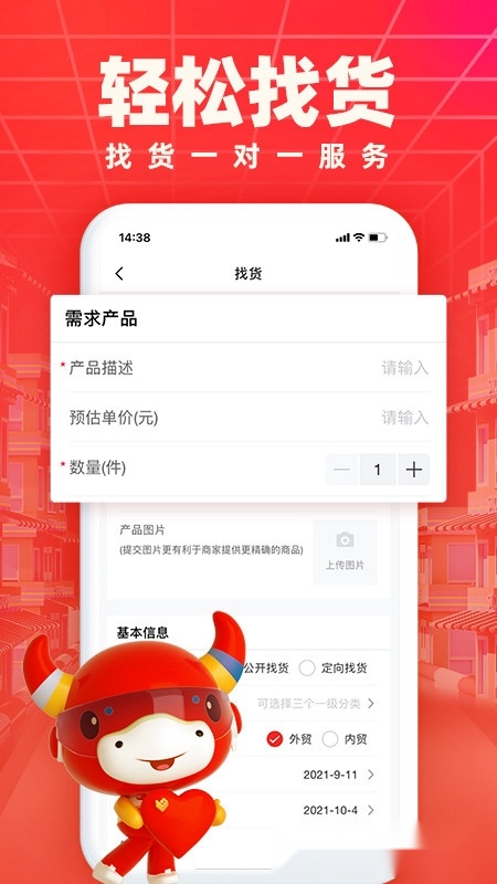 义乌小商品城端安卓直装版(3)