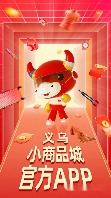 义乌小商品城端安卓直装版(5)