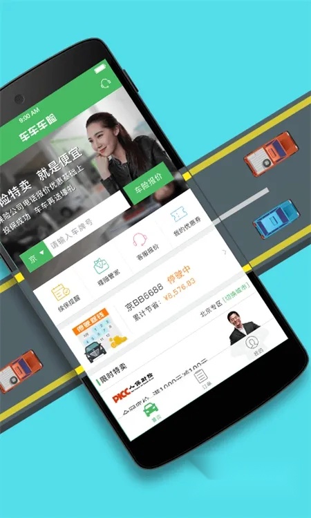 车车车险2026 手机版图5
