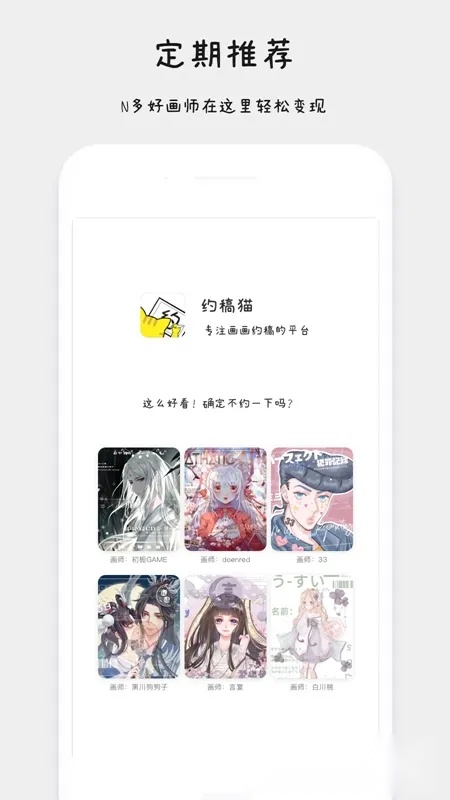 约稿猫最新手机版(4)