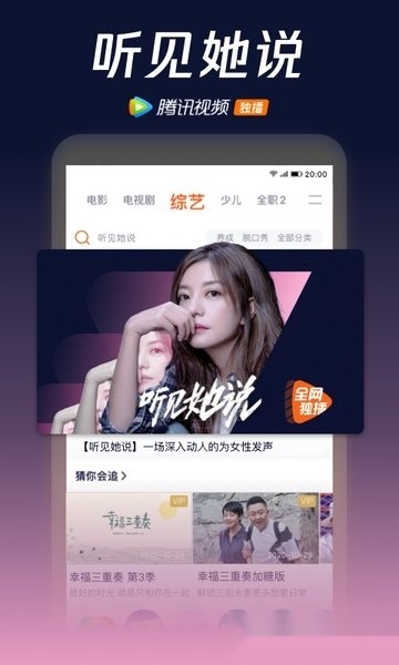 腾讯视频手机版