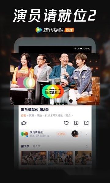 腾讯视频手机版