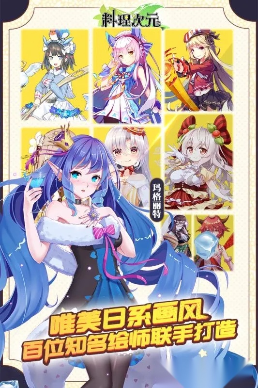 料理次元(美食养成游戏)  安卓版截图5