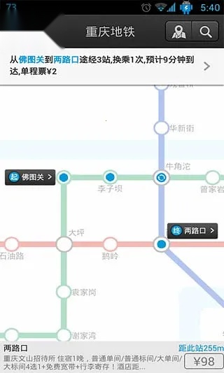 重庆地铁(地铁出行服务)免费原版图1