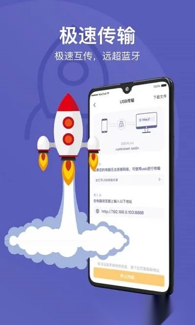 Hi传输助手(文件传输工具)  安卓版