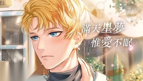 星辰秘语