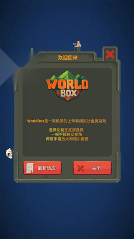 世界盒子修仙模组游戏无广告版图4
