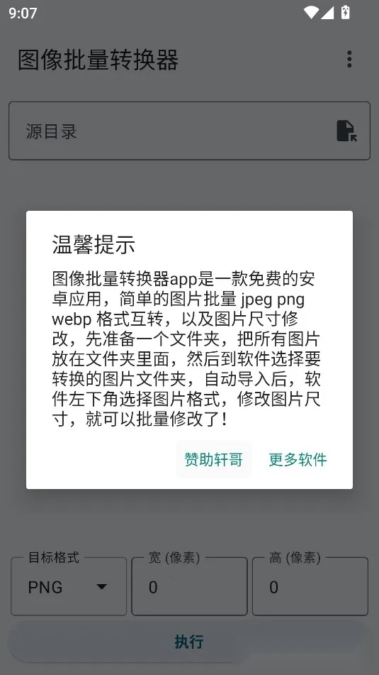 图像批量转换器(图片格式转换器)  安卓版图2