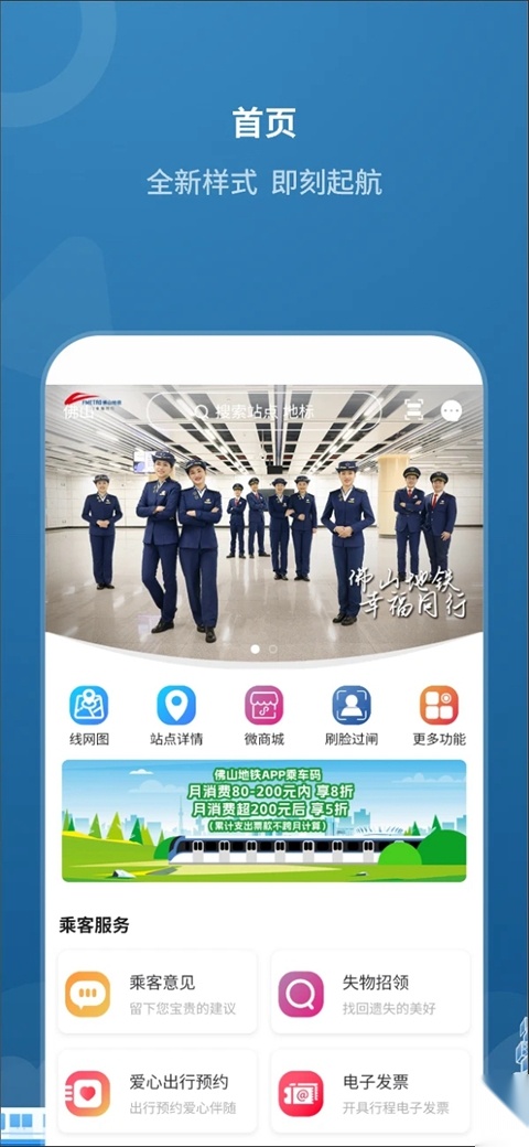 佛山地铁手机支付  安卓版(3)