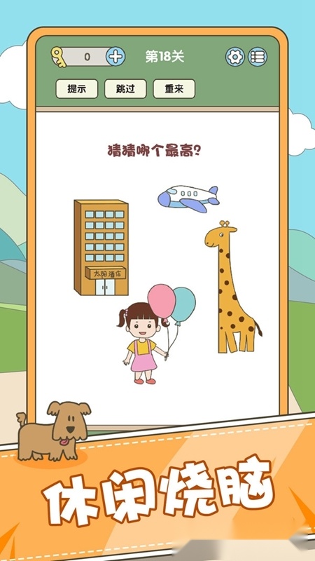 全民脑力挑战游戏安卓最新版