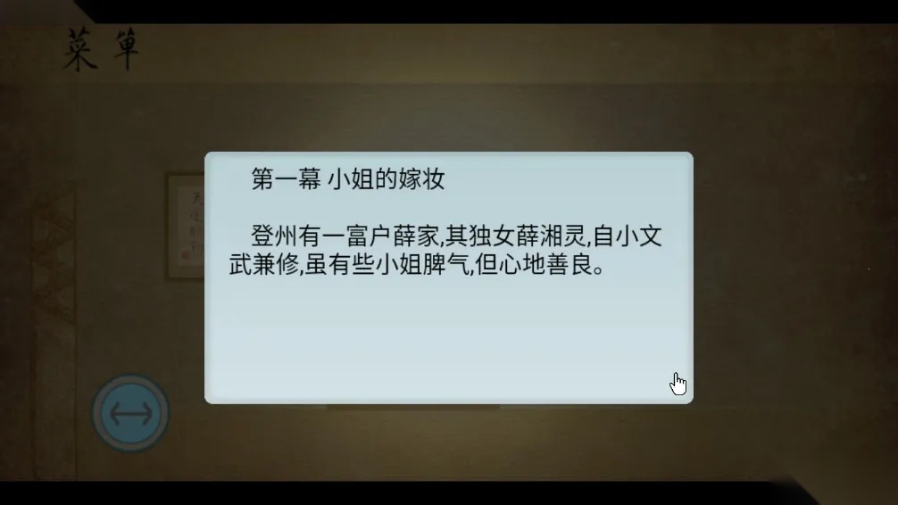 皮影京剧锁麟囊(京剧解谜游戏)  手机版(2)