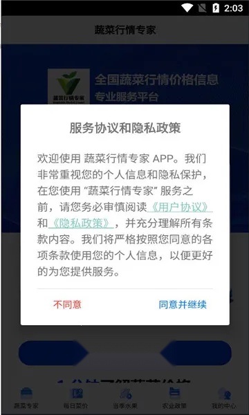 蔬菜行情专家(蔬菜行情查询平台)  手机版图3
