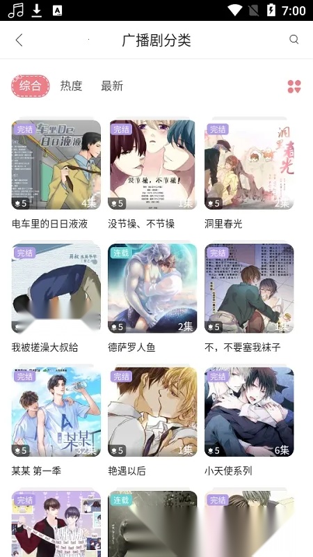 哇塞FM广播剧  手机版图2