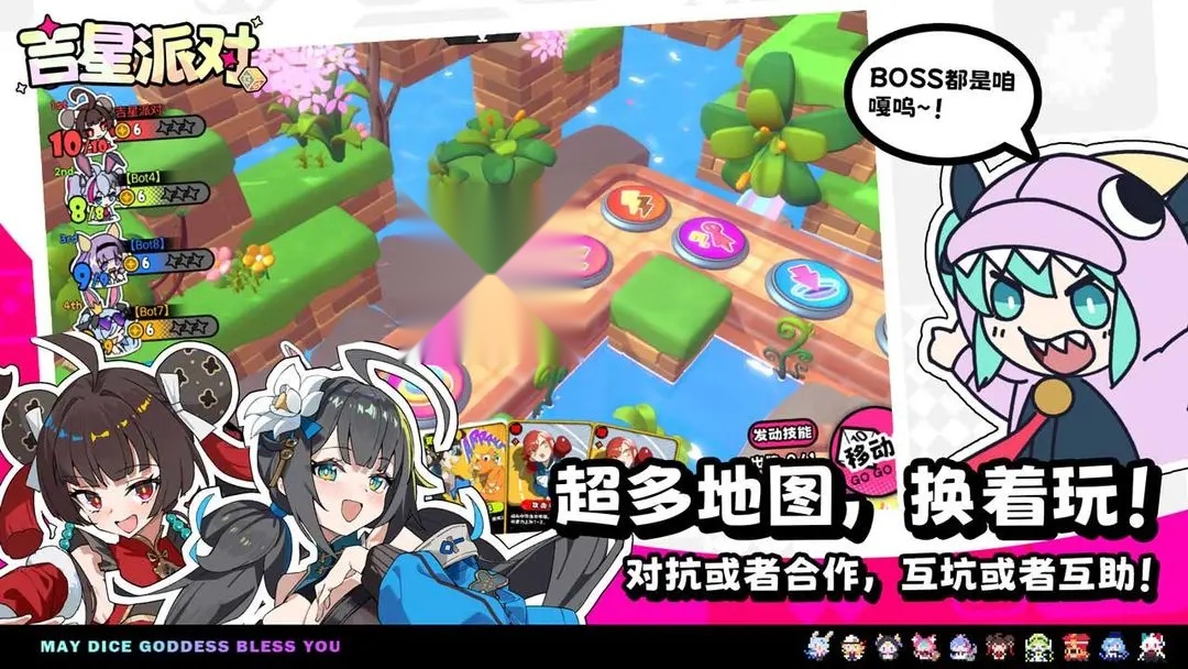 吉星派对国际服手机正版截图2