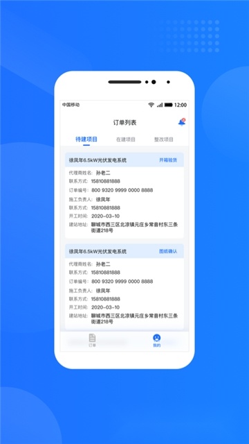 光伏生活服务端安卓免费版(4)