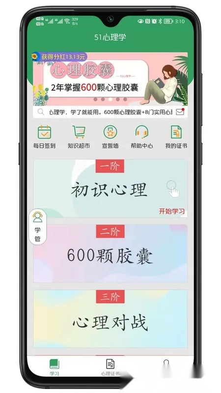 51心理学2025  安卓版(1)