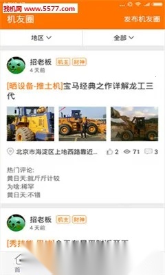 机械管家2026  直装版图1