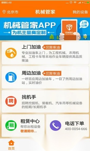 机械管家2026  直装版图3