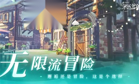 量子跃迁米乐光年安卓官方版图2