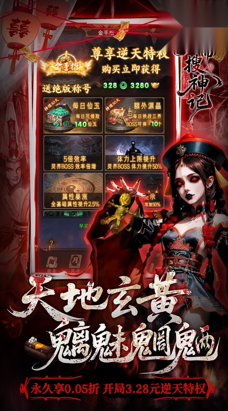 聊斋搜神记（折开局6480）(3)