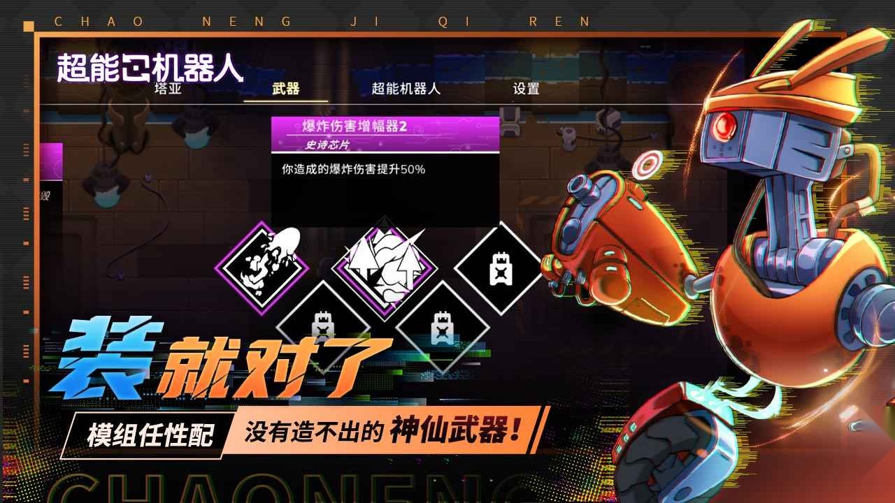 超能机器人正版
