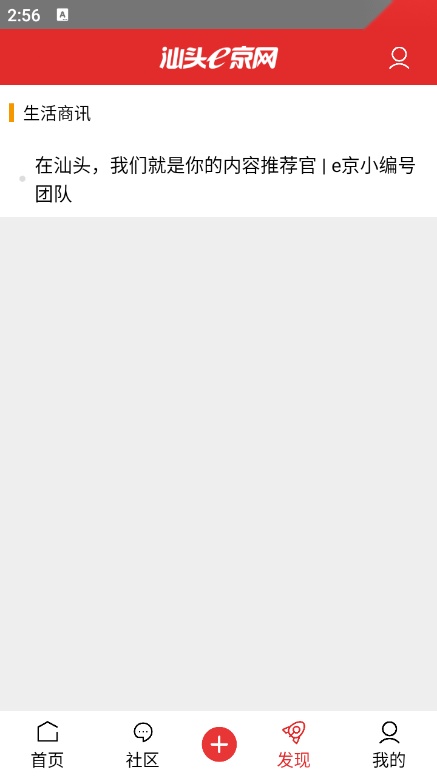 汕头e京网免费原版图2