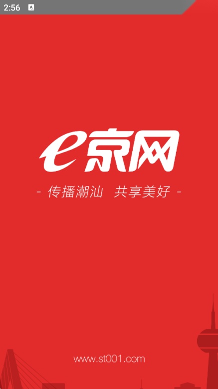 汕头e京网免费原版图4