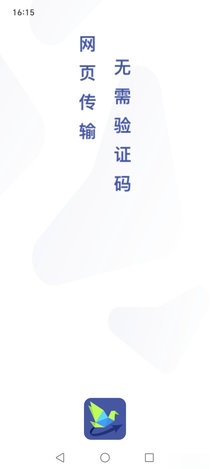 Hi传输助手