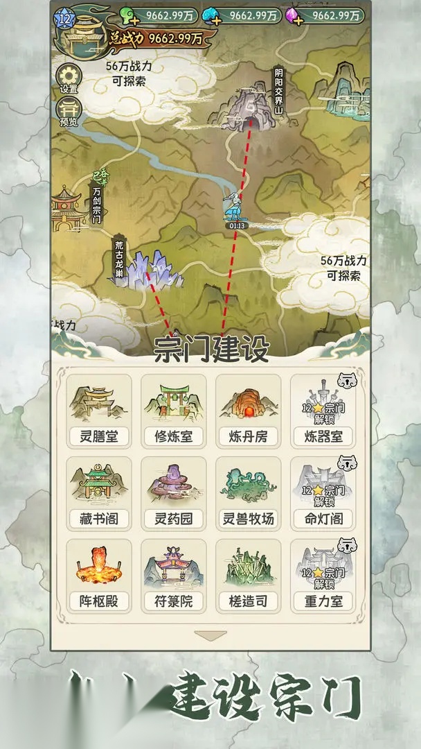 修仙大陆模拟器免广告(3)