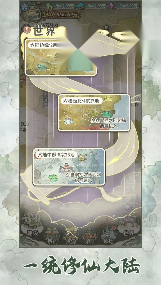 修仙大陆模拟器免广告(2)