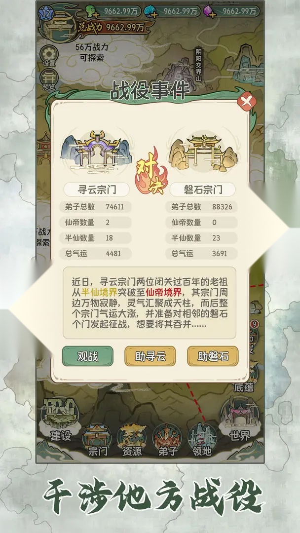 修仙大陆模拟器免广告(4)
