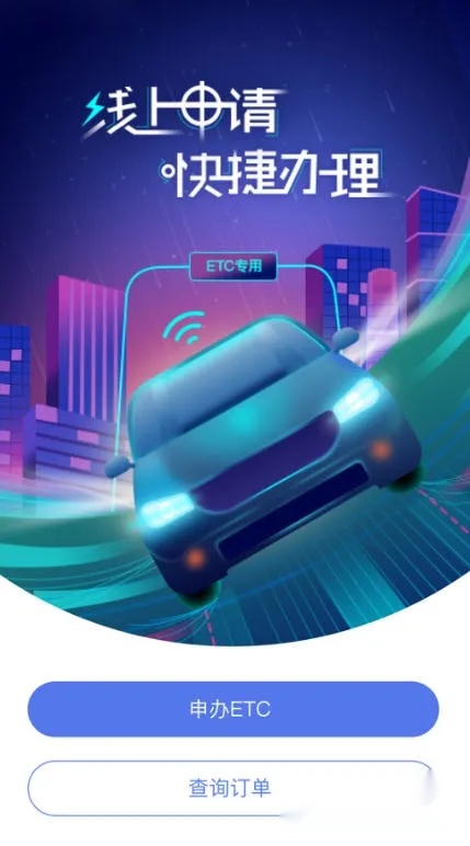 畅行高速2026最新版图1