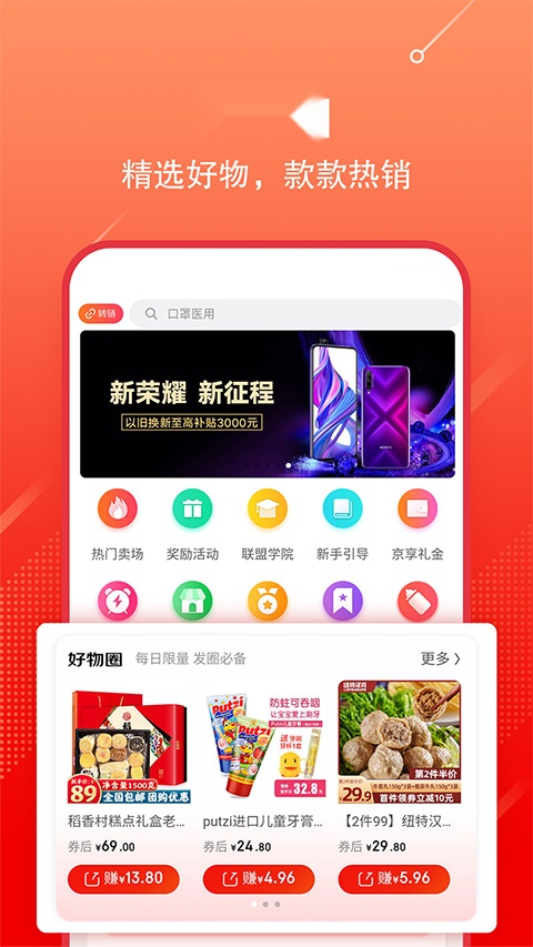 京东联盟手机版(4)
