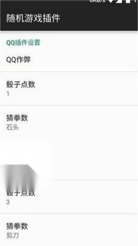微信qq摇骰子控制器最新版截图3