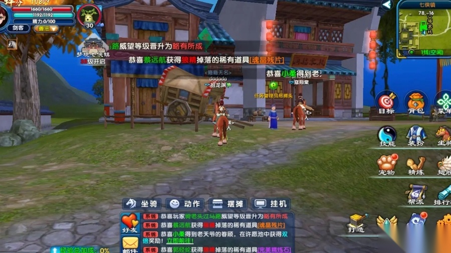 武林外传十年之约正版图6