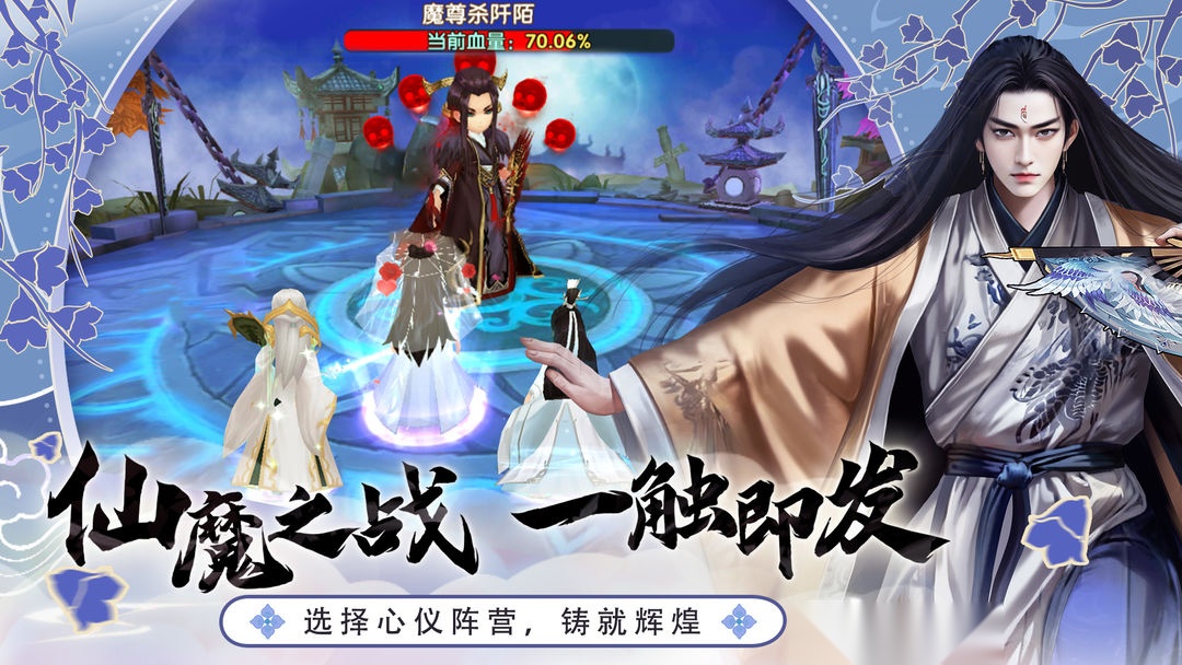 花千骨免费版图3
