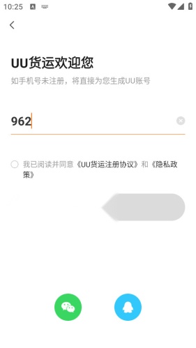uu货运通用版图1